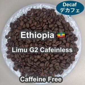 Ethiopia Limu G2 Decaffeinated Coffee Beans 100g (Made to Order/Home Roasted)